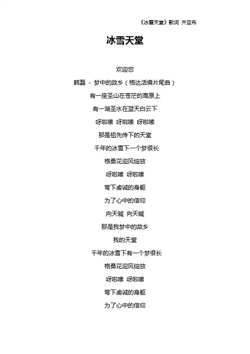 《冰雪天堂》歌词 齐旦布