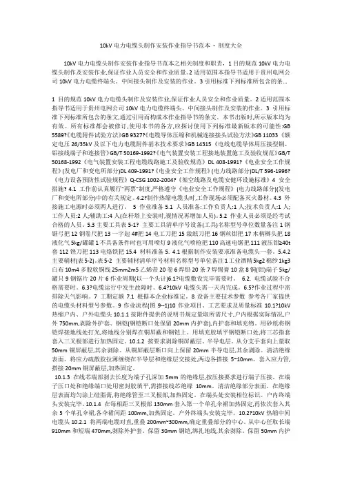 10kV电力电缆头制作安装作业指导书范本 - 制度大全