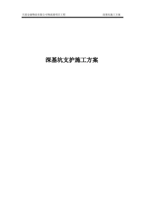 20米深基坑施工方案