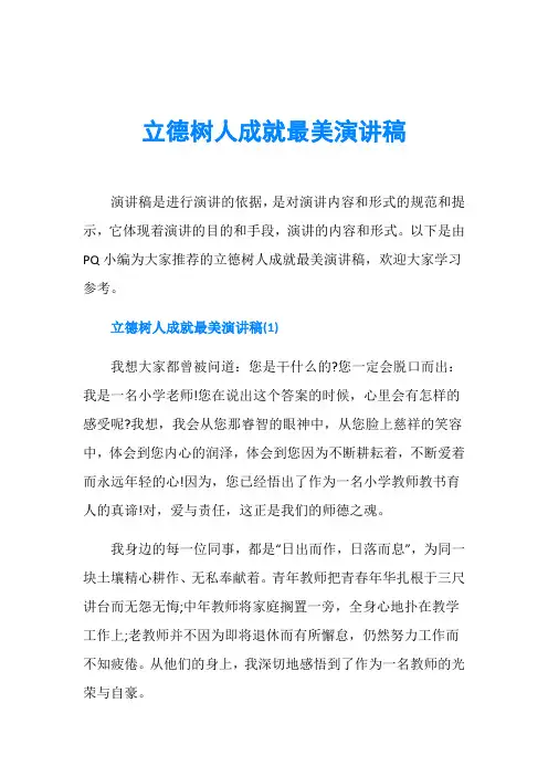 立德树人成就最美演讲稿