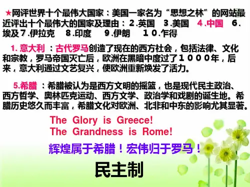 第三课古代希腊