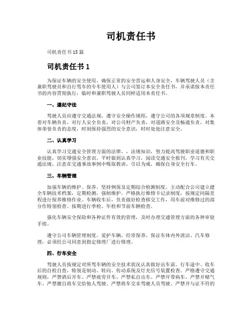 司机责任书
