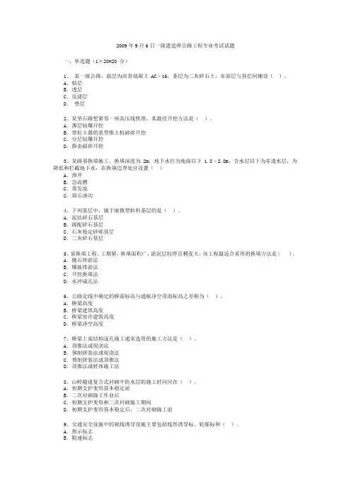 2009年一级建造师公路实务真题及答案