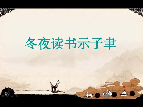 苏教版六年级上册22《古诗两首》