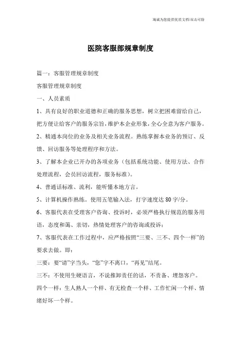 医院客服部规章制度