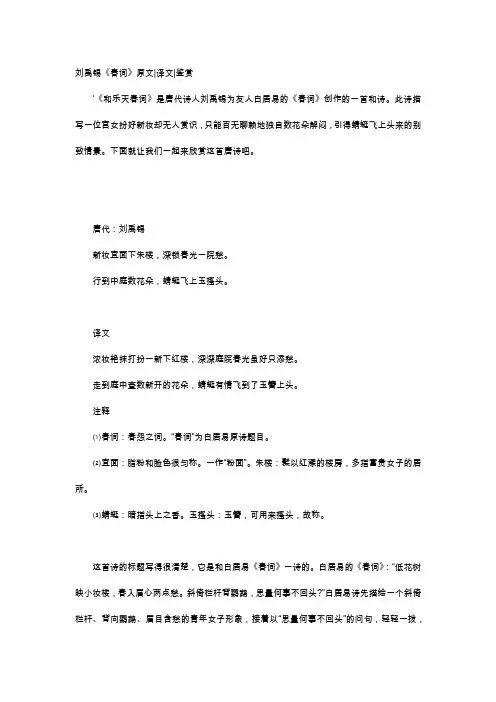 唐诗赏析-刘禹锡《春词》原文译文鉴赏