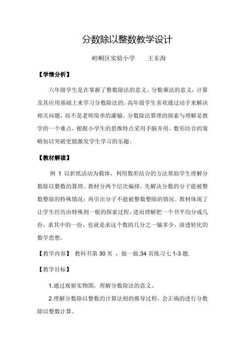 分数除以整数教学设计