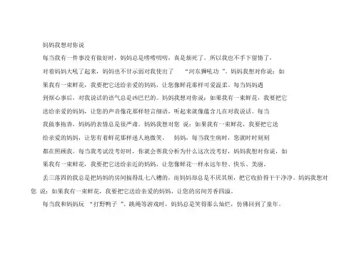 妈妈我想对您说