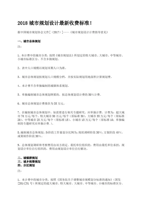 城市规划设计收费标准收费标准