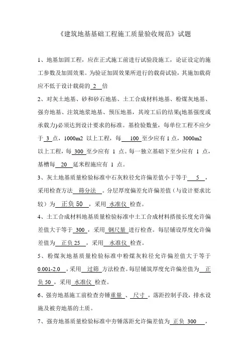 地基基础规范试题及答案