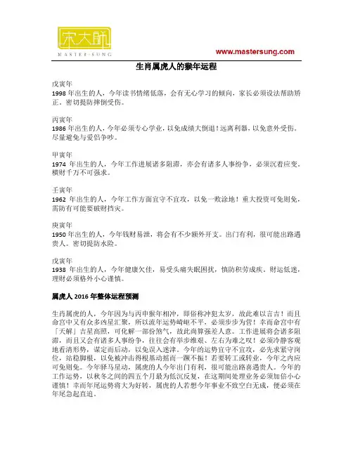 2016年生肖属虎运程