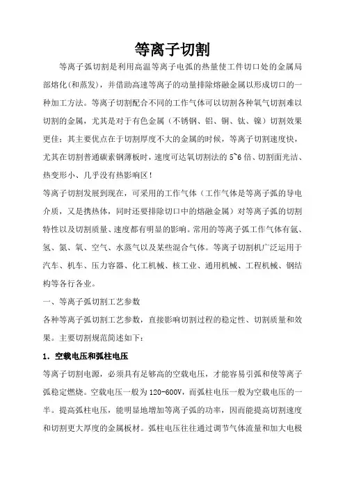 等离子切割工艺及技术 2