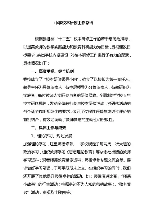 中学校本研修工作总结 Word 文档