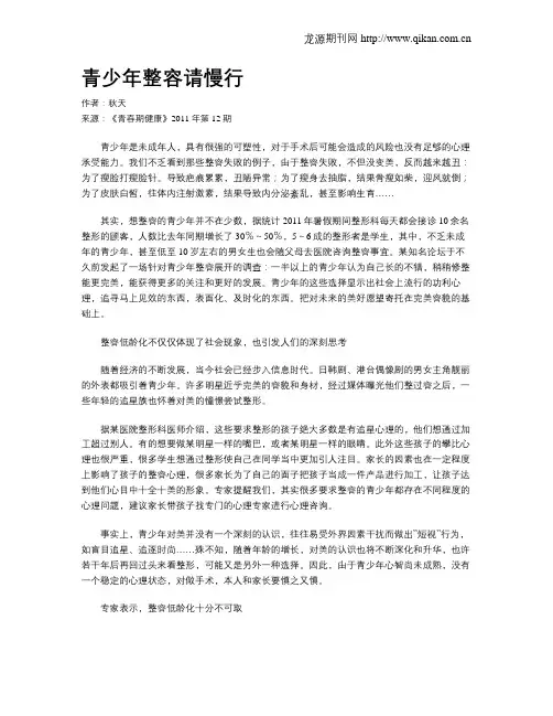 青少年整容请慢行