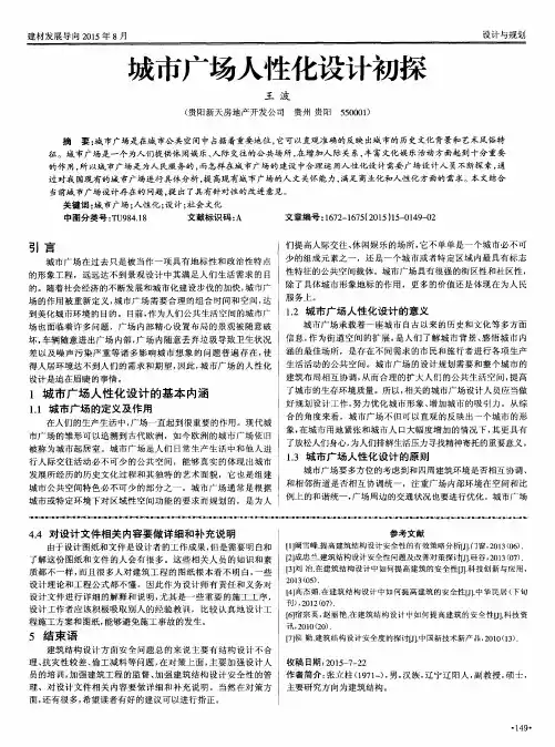 城市广场人性化设计初探