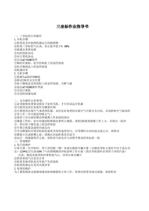 三坐标作业指导书 2