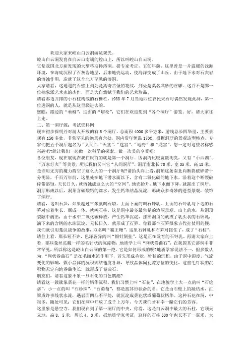 河北邢台：崆山白云洞导游词一