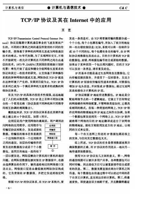 TCP／IP协议及其在Internet中的应用