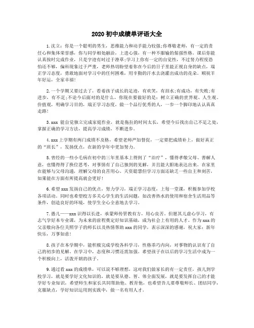 2020初中成绩单评语大全