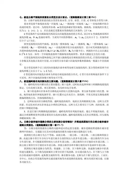 道路勘测设计