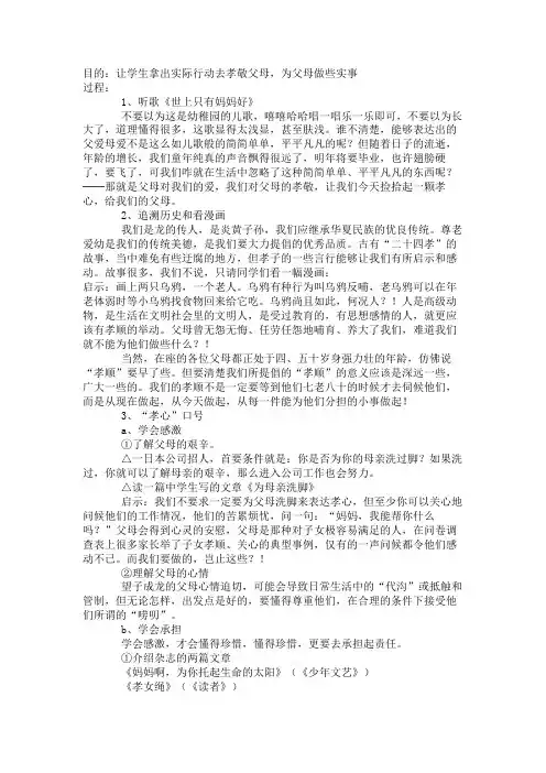 班会教案：“孝敬父母”主题班会
