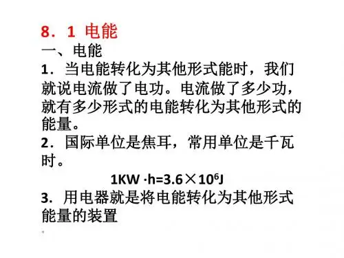 八年级物理电功率2(2019年)
