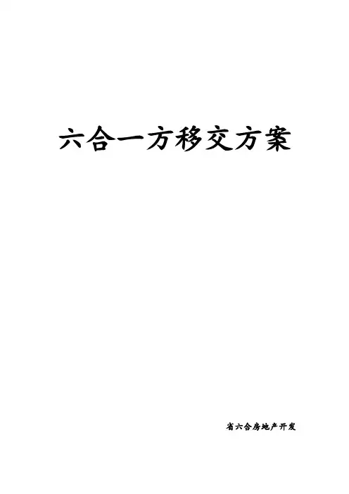 项目移交表格(新)