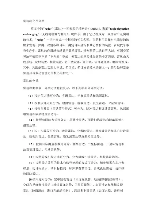 雷达简介及分类