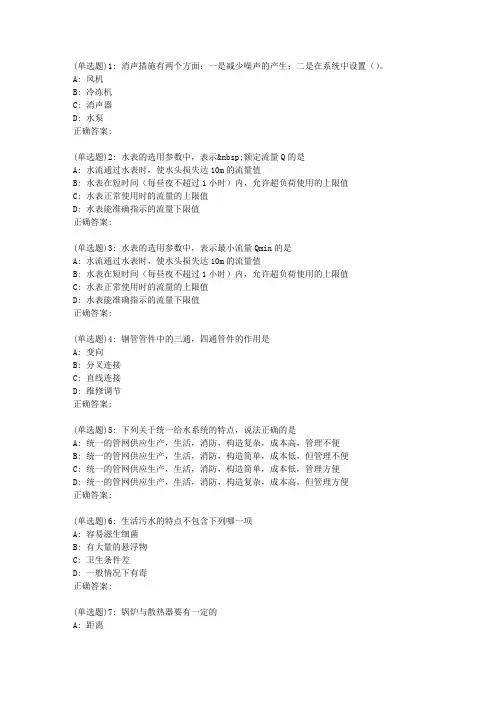 东大19春学期《建筑工程设备》在线作业3【标准答案】