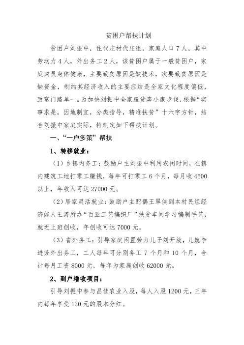 帮扶计划样表