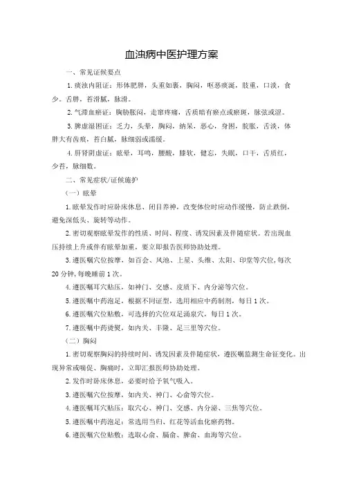 血浊病中医护理方案.