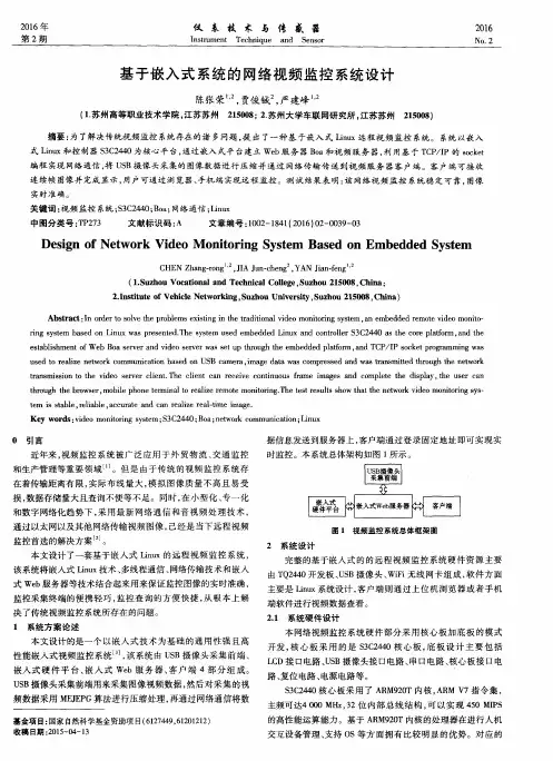 基于嵌入式系统的网络视频监控系统设计