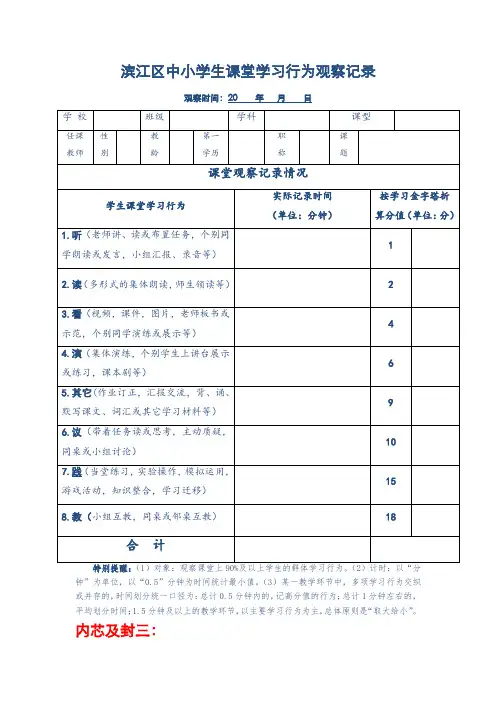 课堂观察记录表(量化表)