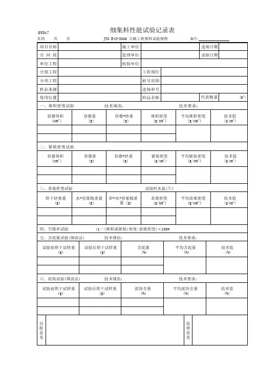 细集料性能试验记录表