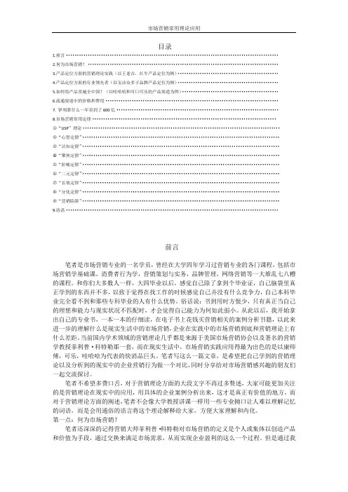 快消品行业市场营销企业实战分析