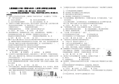 人教版《道德与法治》七年级上册 第九课 珍视生命 测试题