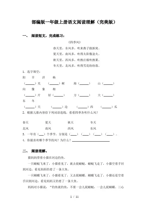 部编版一年级上册语文阅读理解(完美版)