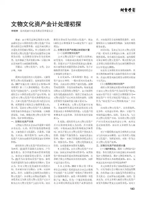 文物文化资产会计处理初探