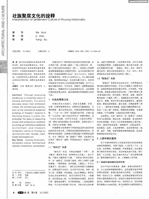 壮族聚居文化的诠释