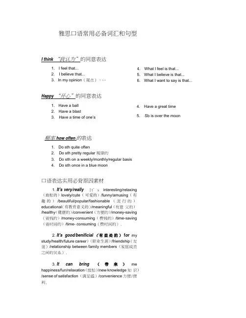 雅思口语常用必备词汇和句型