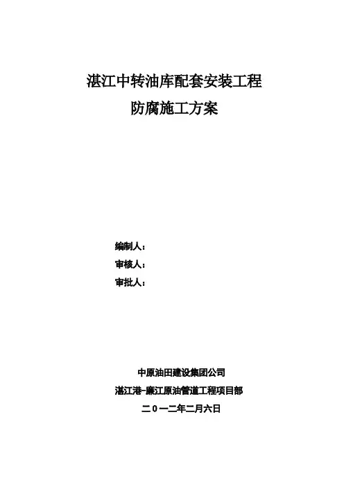 防腐施工方案