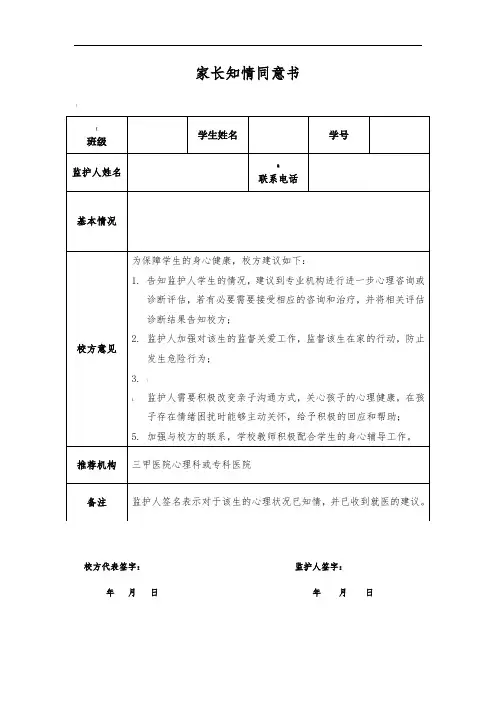 学生就医家长知情同意书