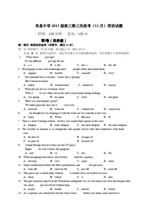 四川省攀枝花市米易中学高三第三次段考月英语试题 含答案