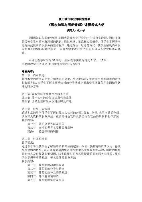 酒水知识考试大纲 13B%26C
