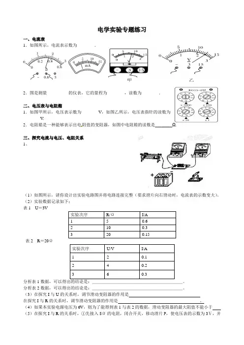 2014电学实验专题练习