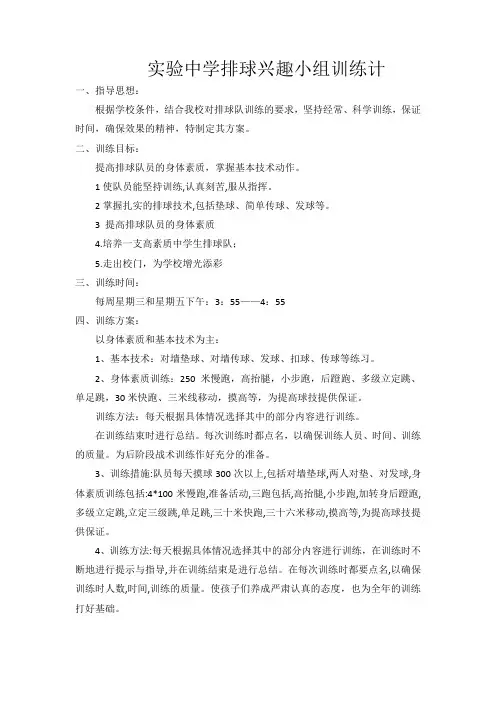 实验中学排球队训练计划
