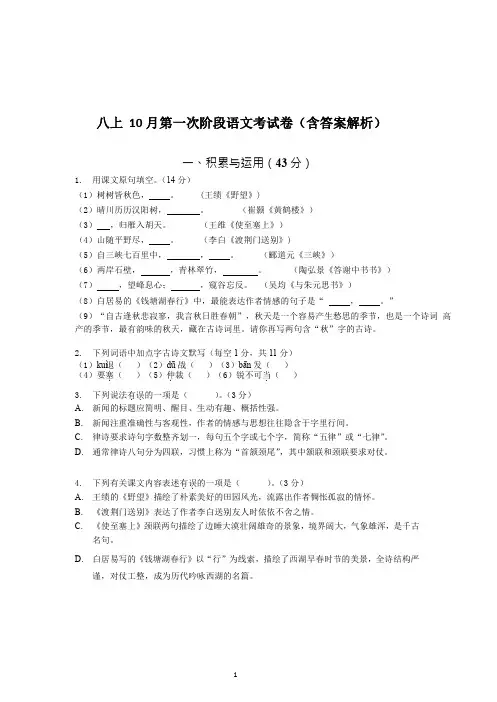 八年级上册第一次月考语文考试卷