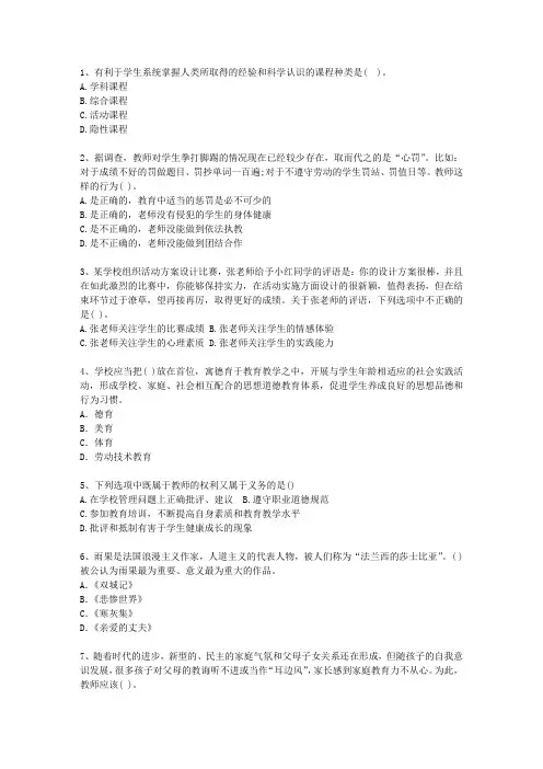 2012湖南省教师资格证考试试题及答案