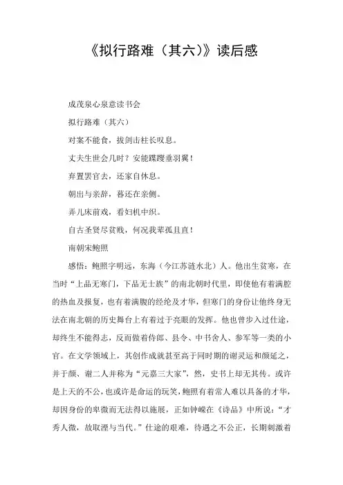 《拟行路难(其六)》读后感 