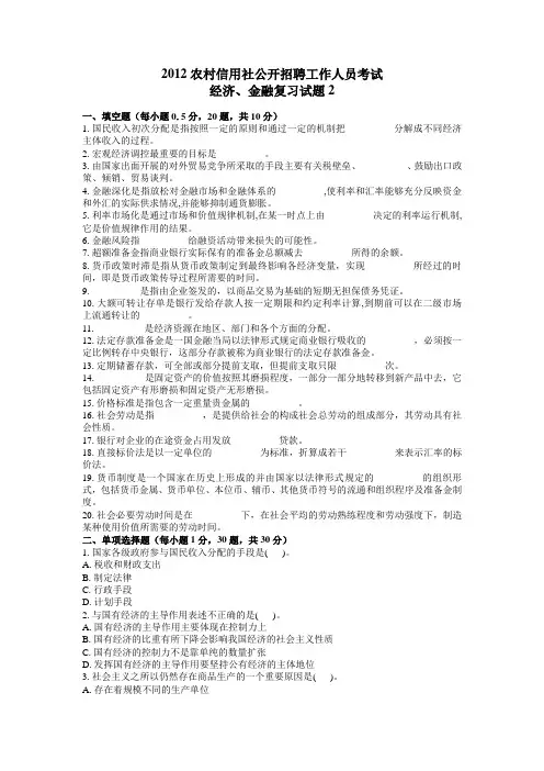 2012农村信用社公开招聘工作人员考试综述